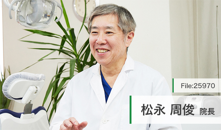 松永周俊院長 松永歯科医院 main