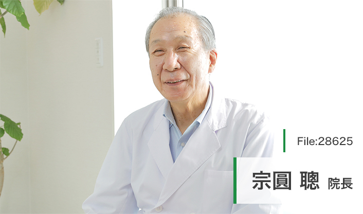 宗圓聰院長 そうえん整形外科　骨粗しょう症・リウマチクリニック main