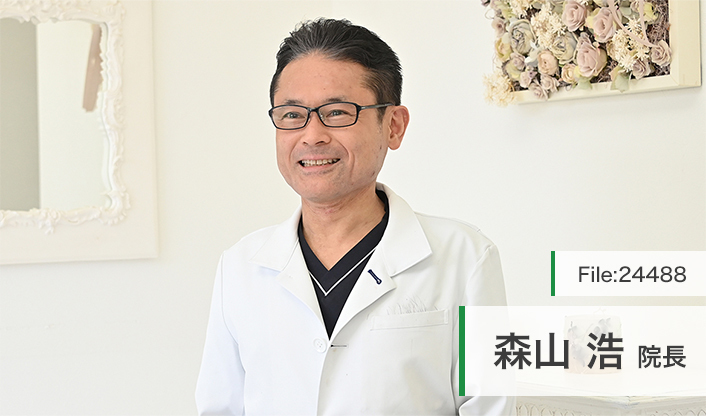森山浩院長 もりやま歯科・矯正歯科クリニック main
