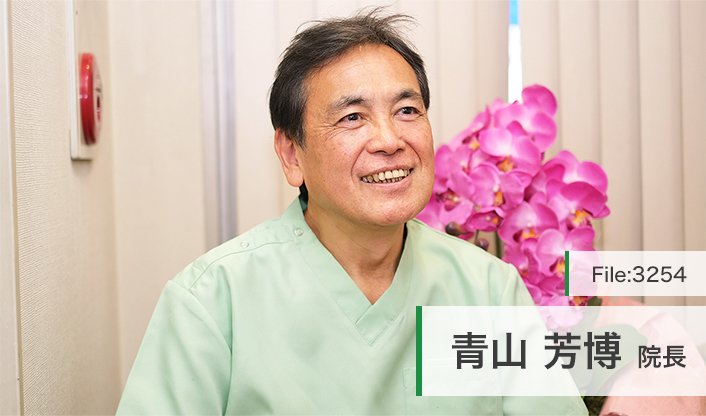 青山芳博院長 歯科室 青山 main