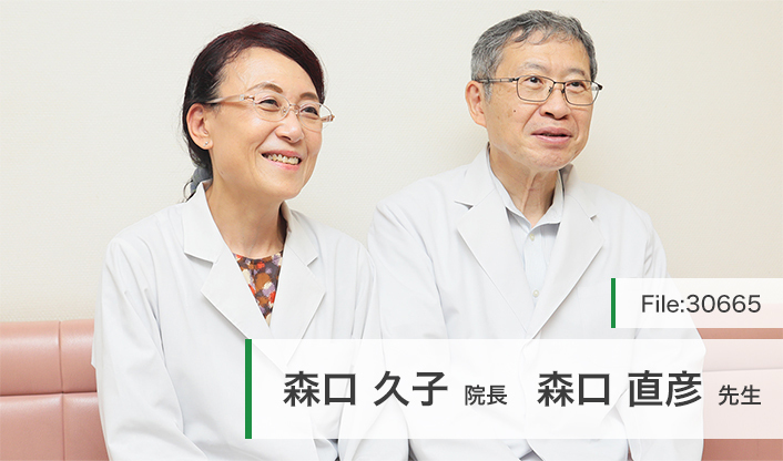 森口久子院長、森口直彦先生 森口医院 main