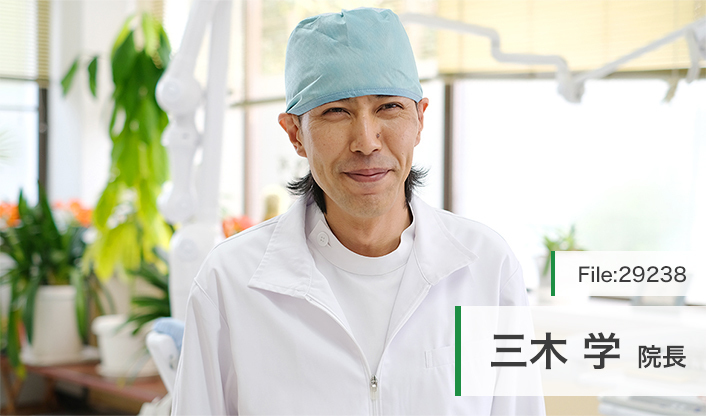 三木学院長 三木歯科医院 main