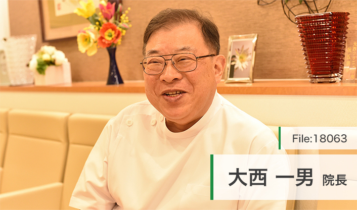 大西一男院長 大西内科クリニック main