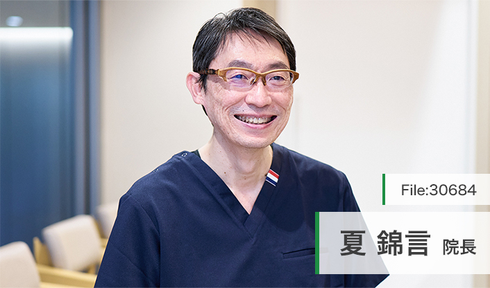 夏錦言院長 赤坂グリーンクロス　胃と大腸の内視鏡消化器内科クリニック 溜池山王院 main