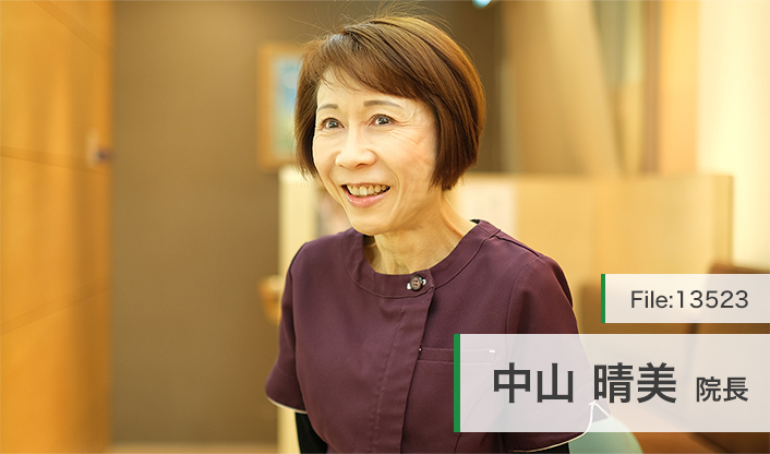中山晴美院長 はるみクリニック main
