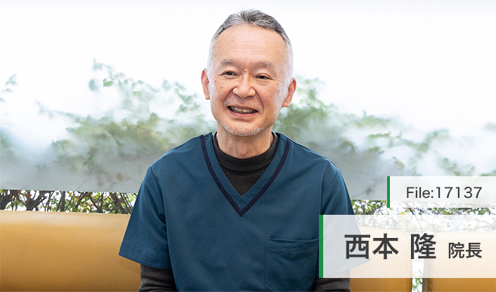 西本隆院長 西本クリニック main