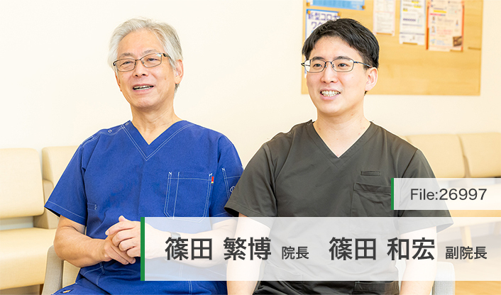 篠田繁博院長、篠田和宏副院長 しのだクリニック main