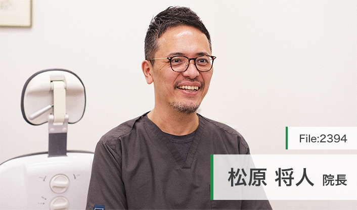 松原将人院長 松原歯科クリニック main