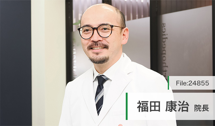福田康治院長 ふくだ整形外科リウマチクリニック main