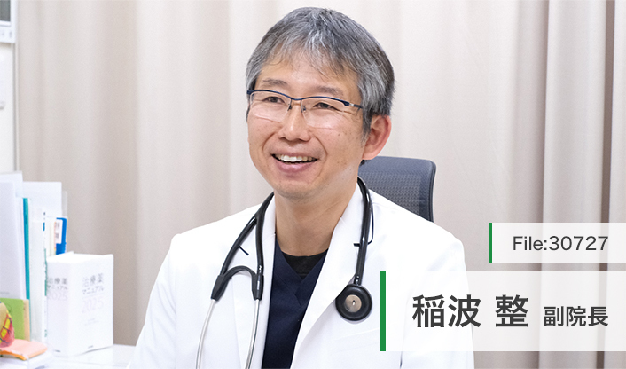 稲波整副院長 いななみクリニック main