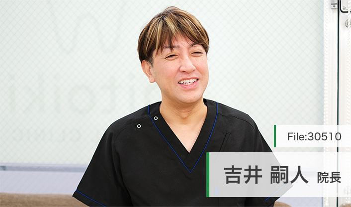 吉井嗣人院長 hitoiki DENTAL CLINIC main