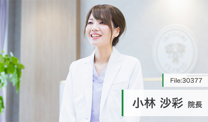 小林沙彩院長 いろどり形成外科・皮膚科クリニック main