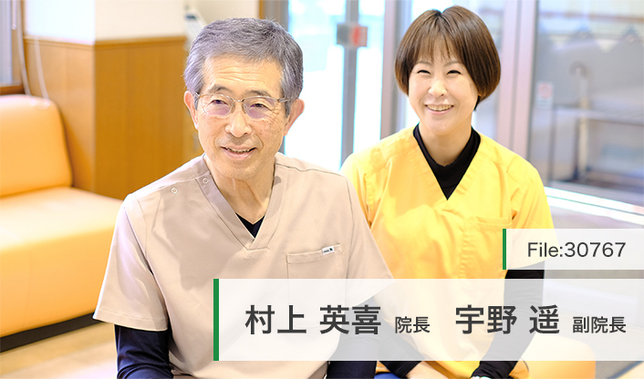 村上英喜院長、宇野遥副院長 むらかみ整形外科 main
