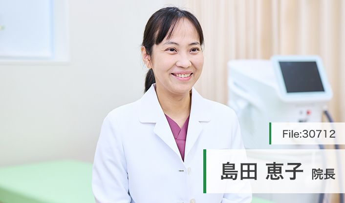 島田恵子院長 久が原なのはな皮フ科 main