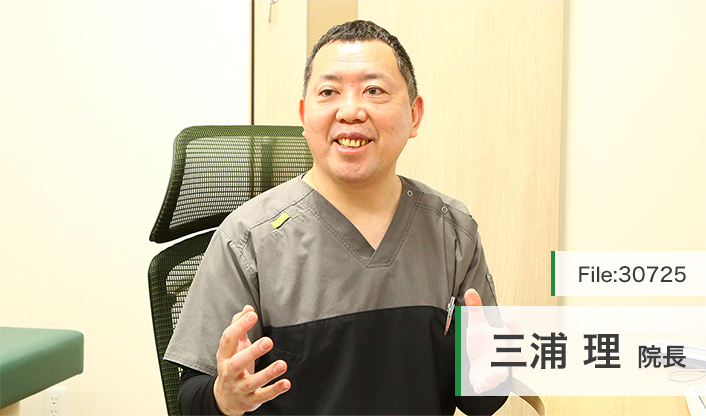 三浦理院長 みうらクリニック main