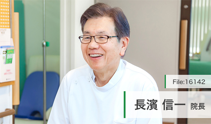 長濱信一院長 ながはま整形外科 main