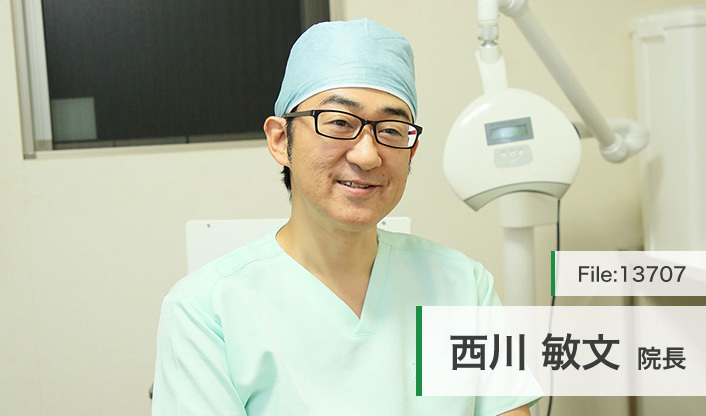 西川敏文院長 西川歯科医院 main