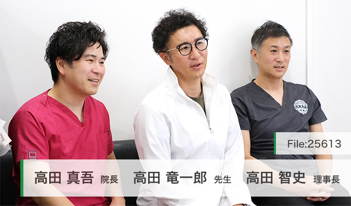 高田竜一郎先生、高田智史理事長、高田真吾院長 高田兄弟歯科・矯正歯科 YAGOTO main