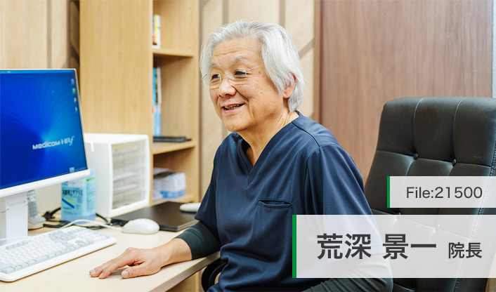 荒深景一院長 八坂公園前クリニック main