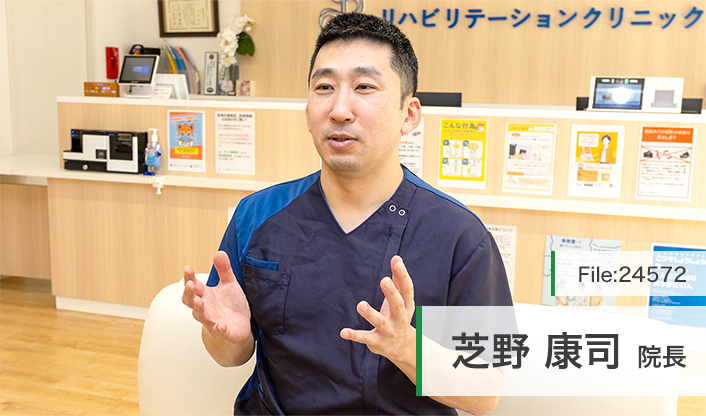 芝野康司院長 しばの整形外科リハビリテーションクリニック main