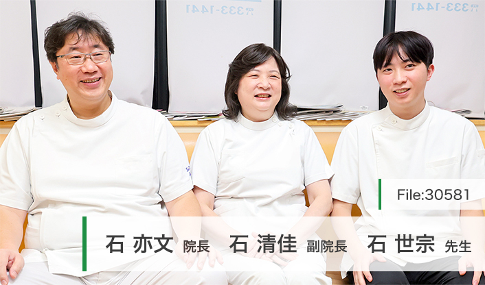 石亦文院長、石清佳副院長、石世宗先生 石歯科クリニック main