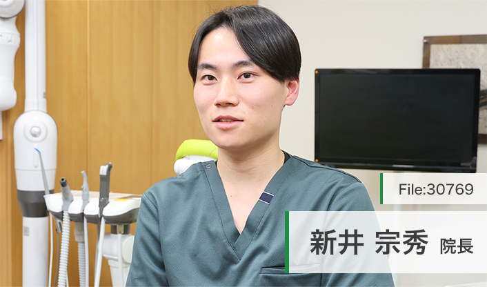新井宗秀院長 曽根あらい歯科医院 main