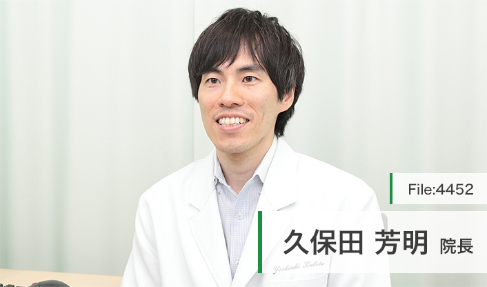 久保田芳明院長 久保田クリニック main