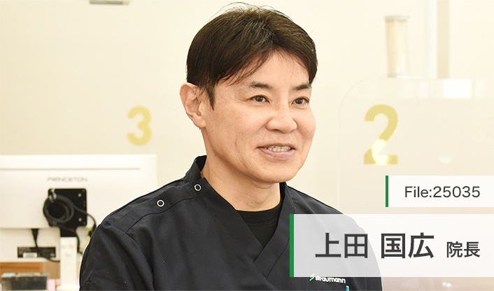 上田国広院長 上田デンタルクリニック main