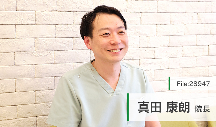 真田康朗院長 高槻けやき歯科・矯正歯科 main