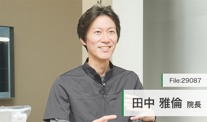 田中雅倫院長 田中歯科クリニック main