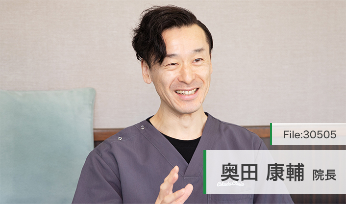 奥田康輔院長 奥田クリニック main