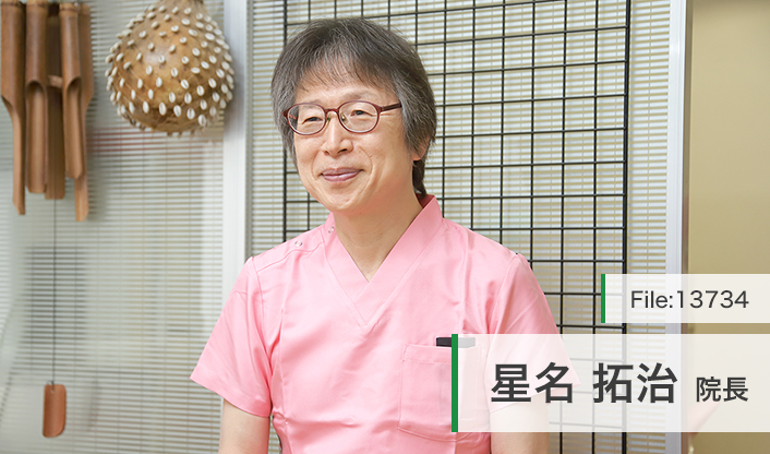 星名拓治院長 星名歯科医院 main