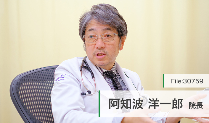 阿知波洋一郎院長 ハートクリニック阿知波医院 main