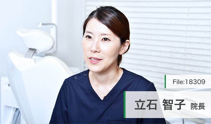 立石智子院長 とも歯科・矯正歯科クリニック main