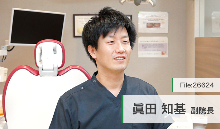 眞田知基副院長 秋山歯科クリニック main