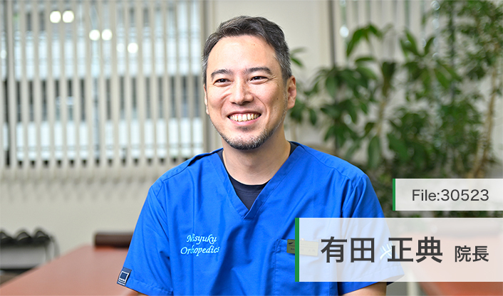 有田正典院長 三宿通り整形外科クリニック main