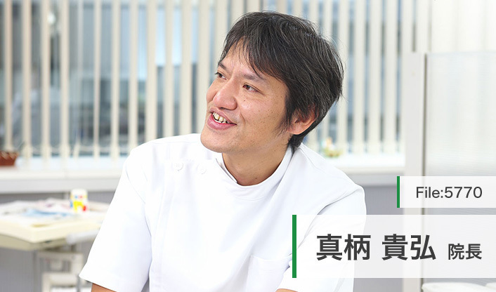 真柄貴弘院長 八王子矯正歯科クリニック main