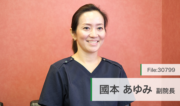 國本あゆみ副院長 蛭間歯科クリニック main