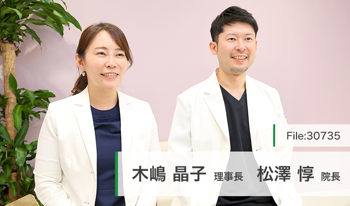 木嶋晶子理事長、松澤惇院長 SUHADA CLINIC きじま皮フ科逆瀬川本院 main