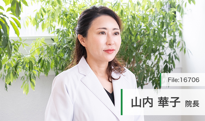 山内華子院長 御所南はなこクリニック main