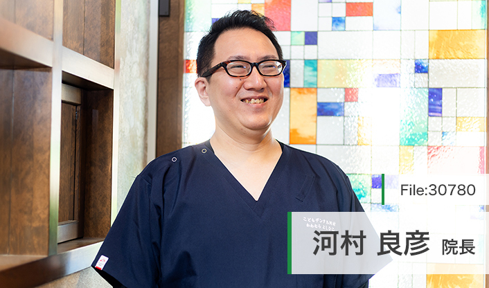 河村良彦院長 こどもデンタル河村 main