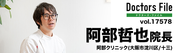 阿部哲也院長 阿部クリニック main