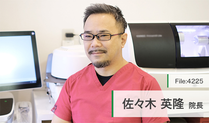 佐々木英隆院長 エスデンタルオフィス main