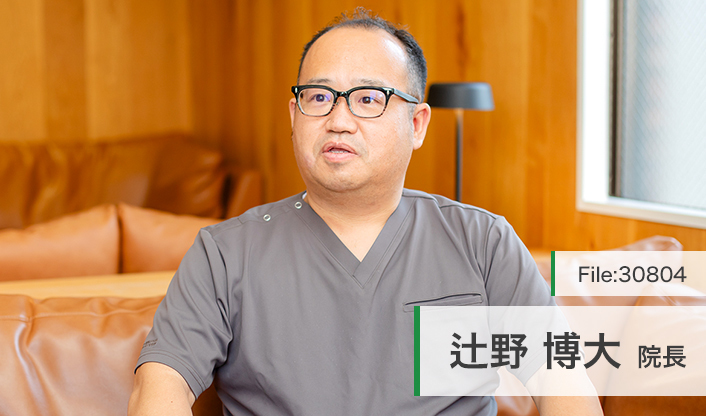 辻野博大院長 つじの歯科医院 main