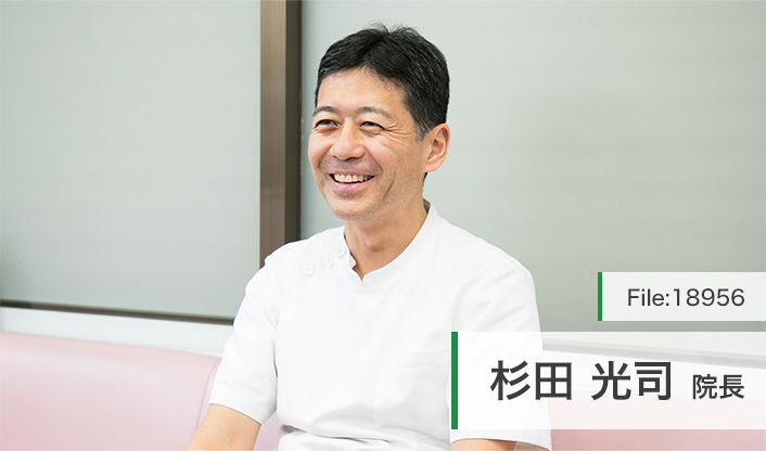 杉田光司院長 すぎたクリニック main