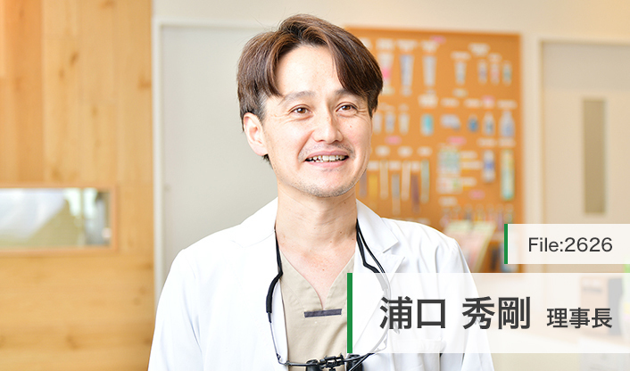 浦口秀剛理事長 立川南口歯科 main