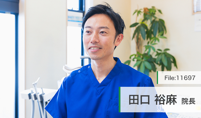 田口裕麻院長 歯科川崎医院あいおい main