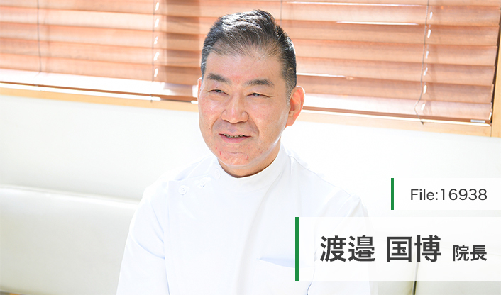 渡邉国博院長 わたなべ医院 main
