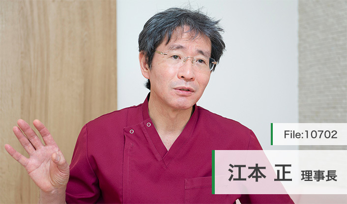 江本正理事長 江本歯科 main