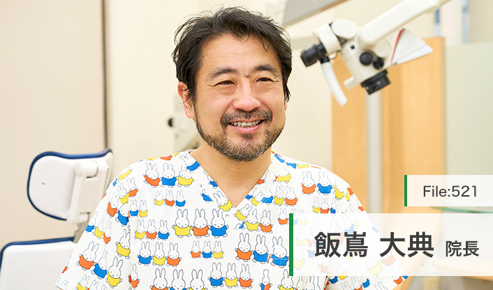 飯嶌大典院長 医療法人社団ひまわり いいじま歯科医院 main